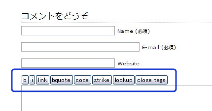 コメント欄のクイックタグ コメント欄のクイックタグ